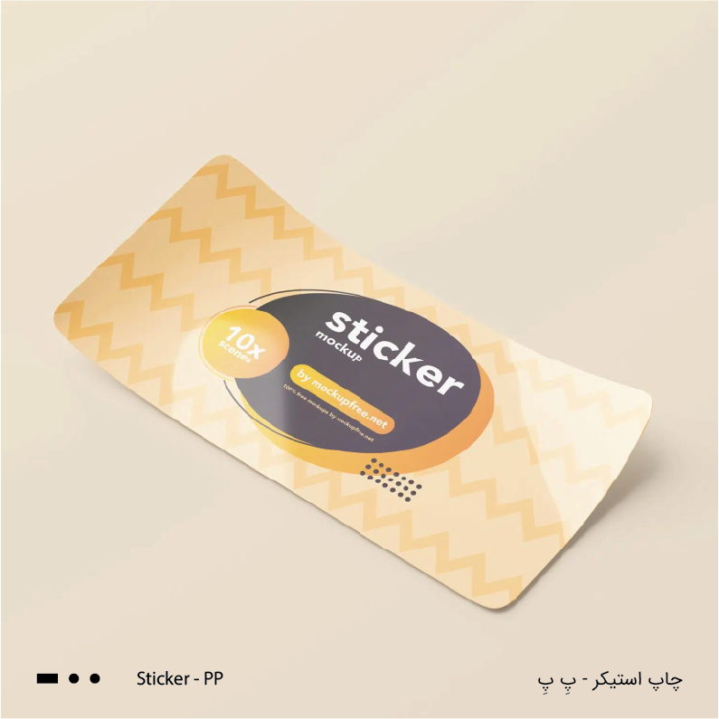 نمونه چاپ کاغذ P.P (پ پ) چسبدار