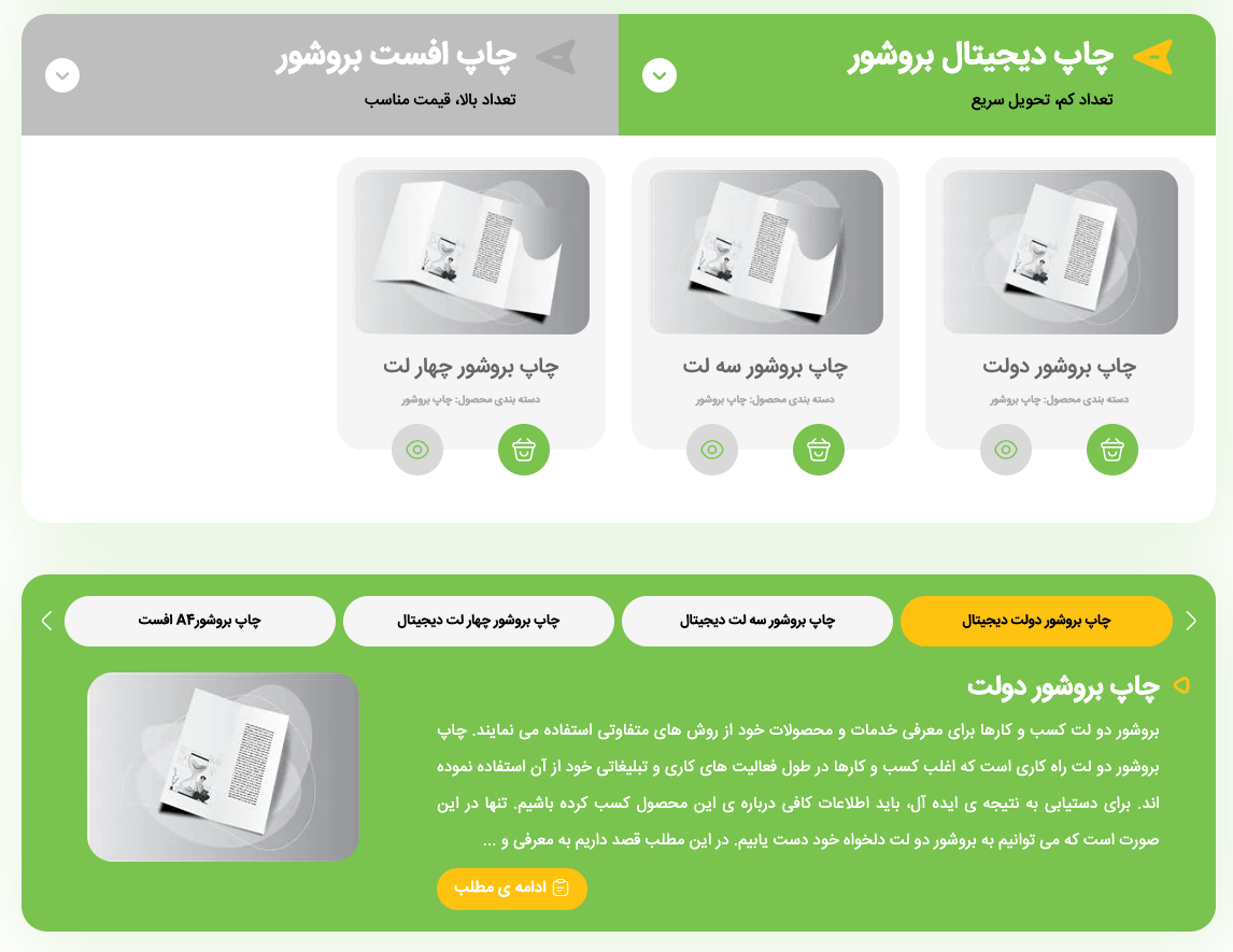 بروشور ۴ لت لایه باز