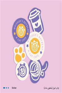 چاپ لیبل سلفون مات