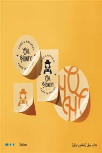 چاپ لیبل سلفون براق