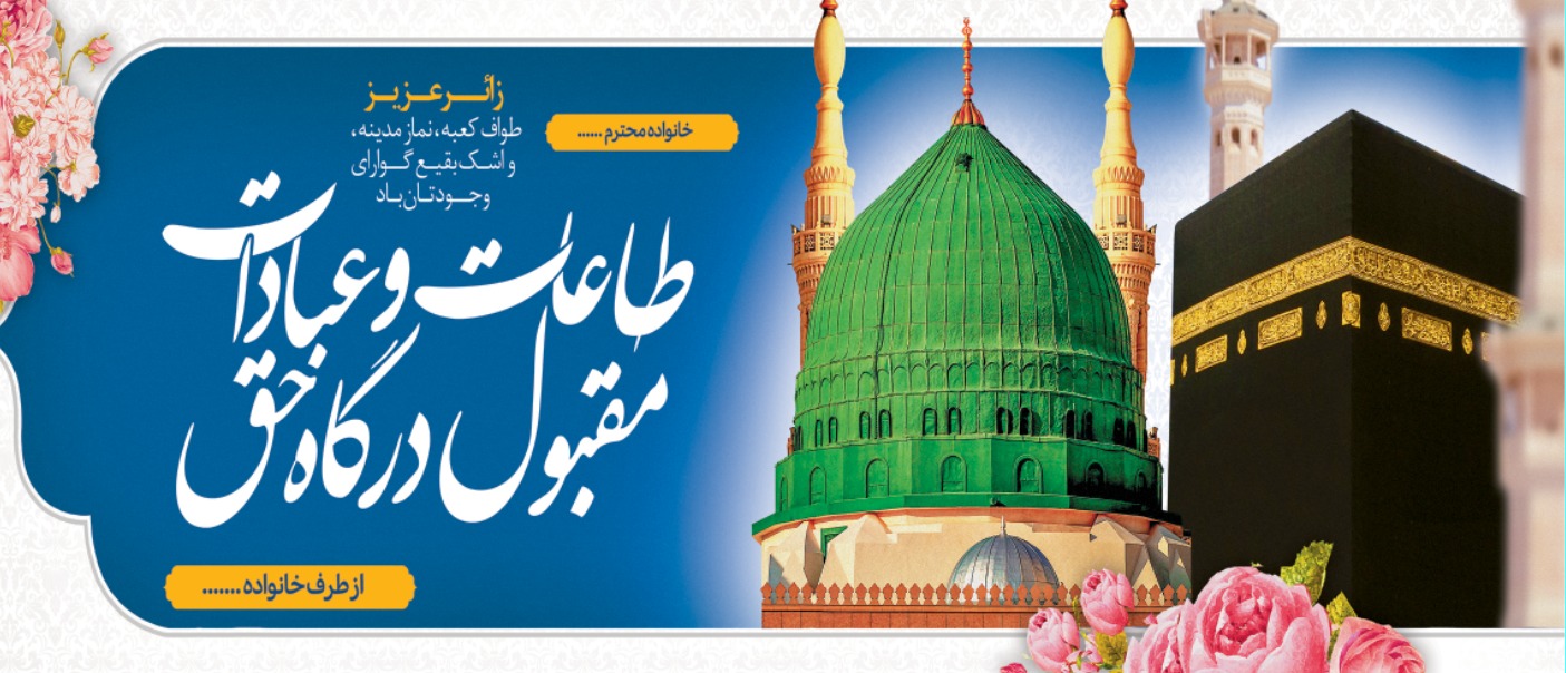 چاپ بنر کربلایی در تهران | راهنمای کامل انتخاب اندازه و متن مناسب
